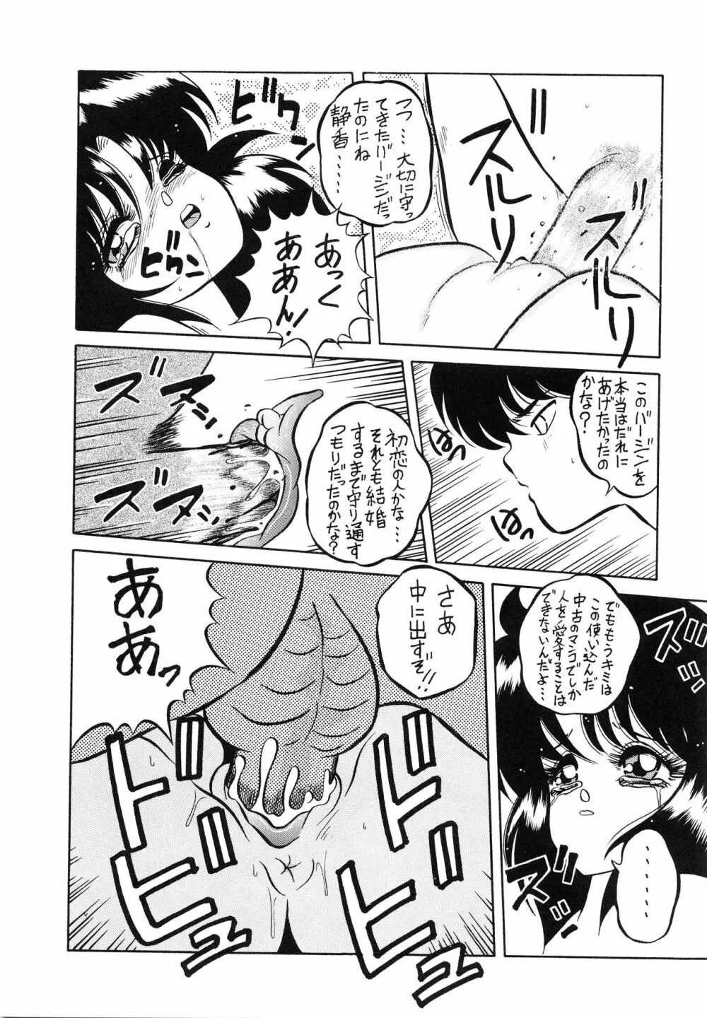 チャージングP 増刊号 猛毒 Page.14