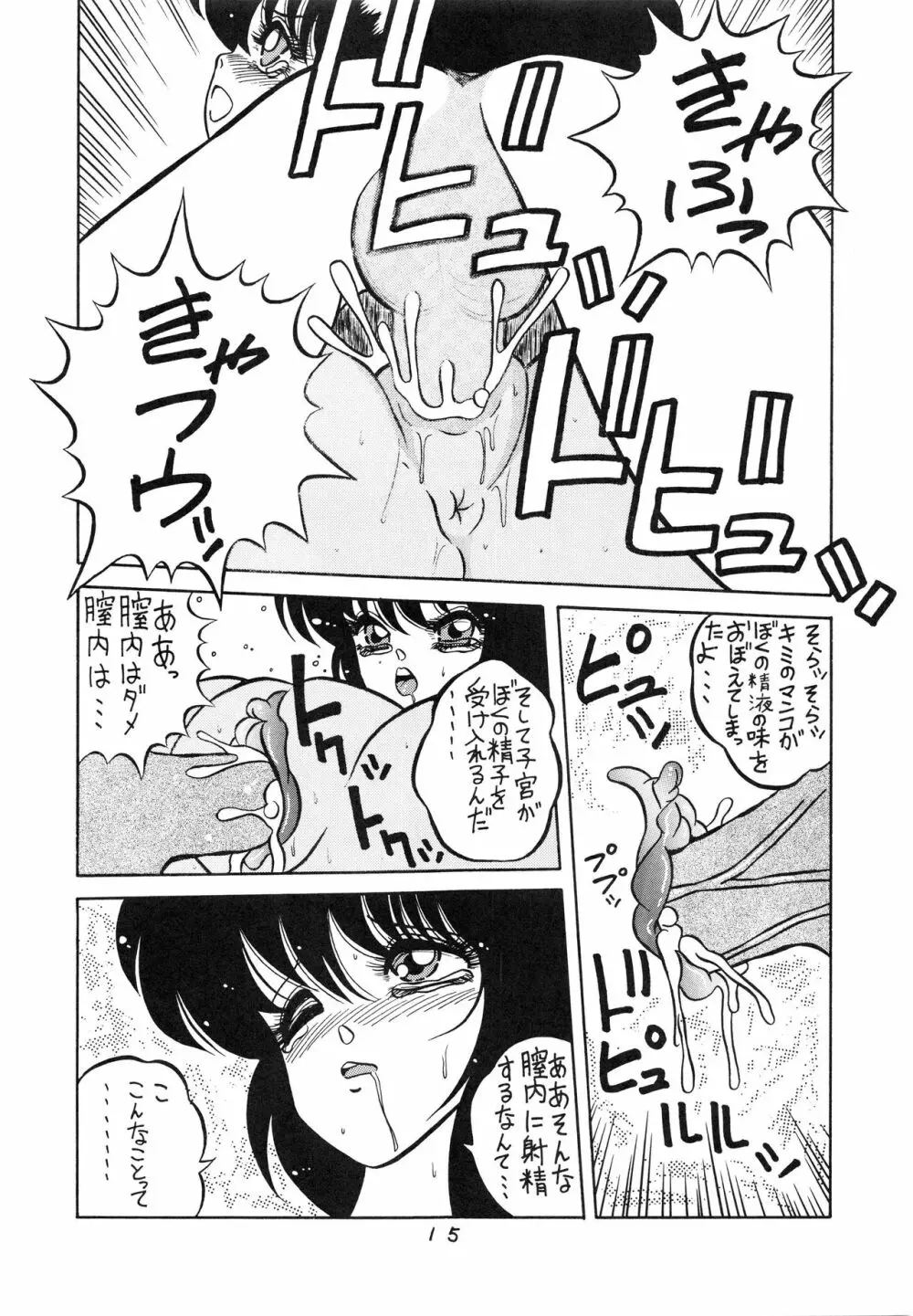 チャージングP 増刊号 猛毒 Page.17