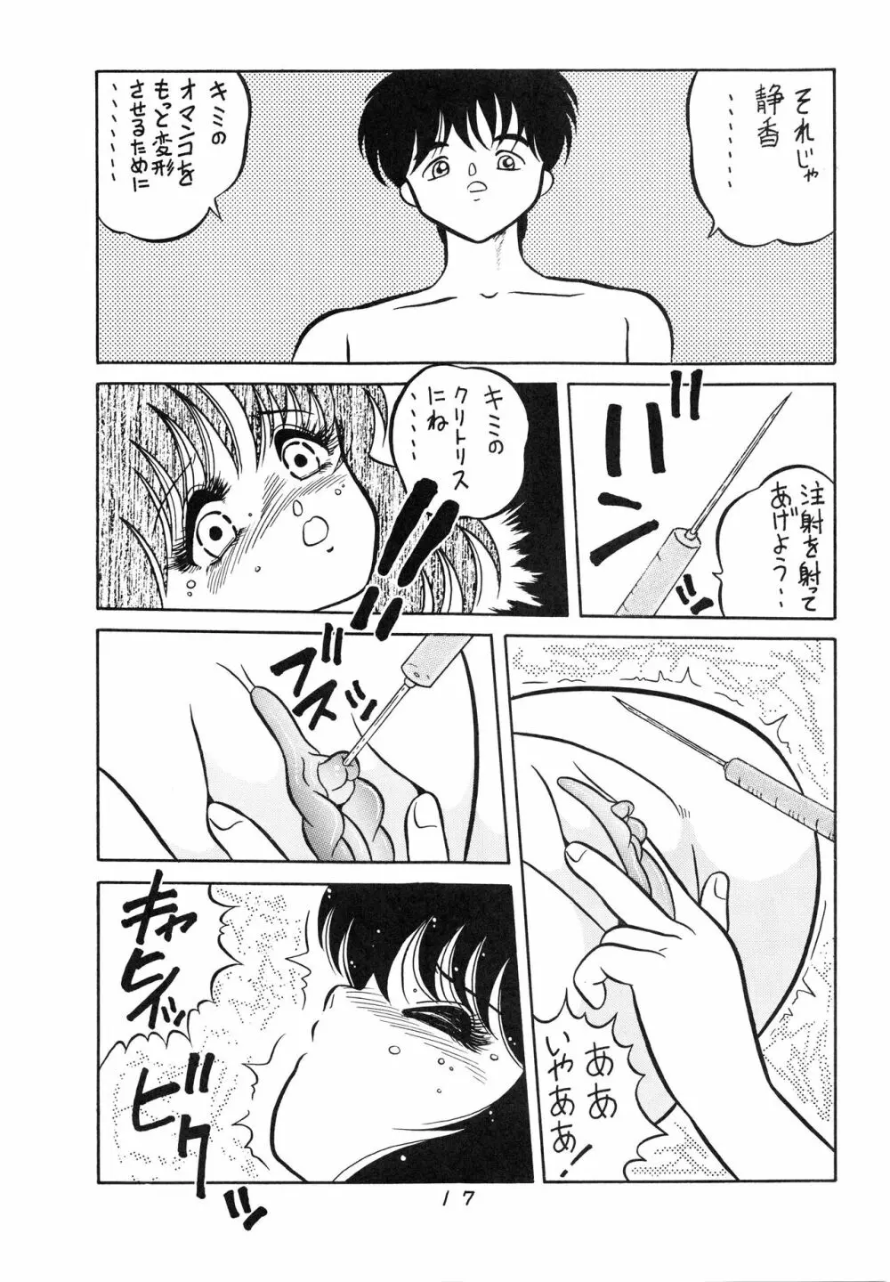 チャージングP 増刊号 猛毒 Page.19