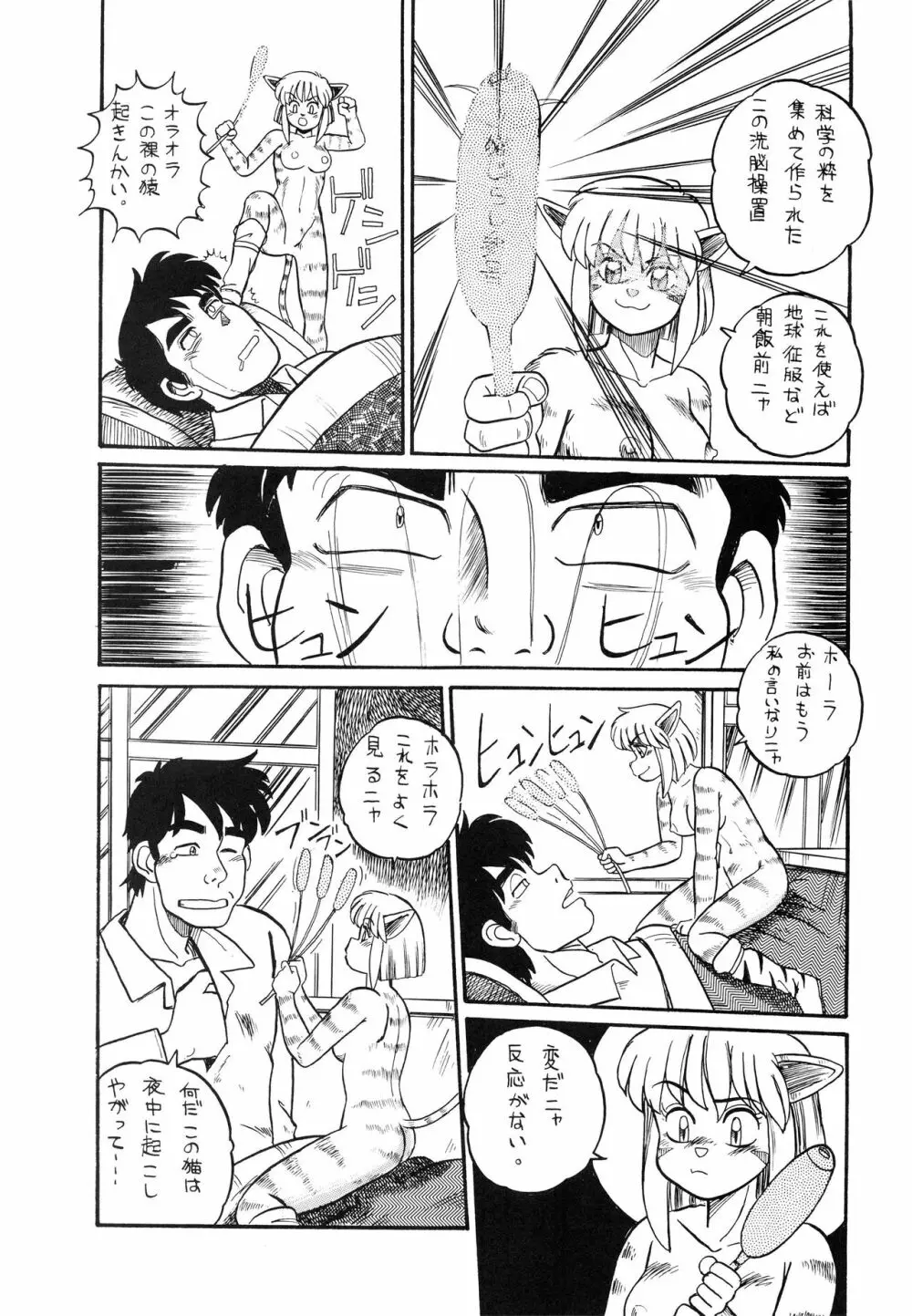 チャージングP 増刊号 猛毒 Page.60