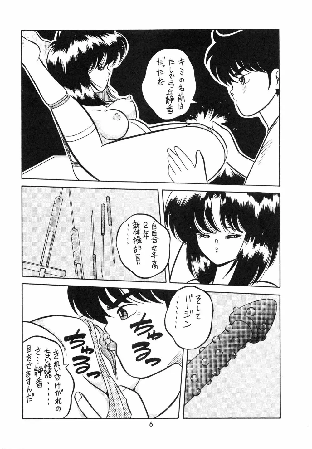 チャージングP 増刊号 猛毒 Page.8