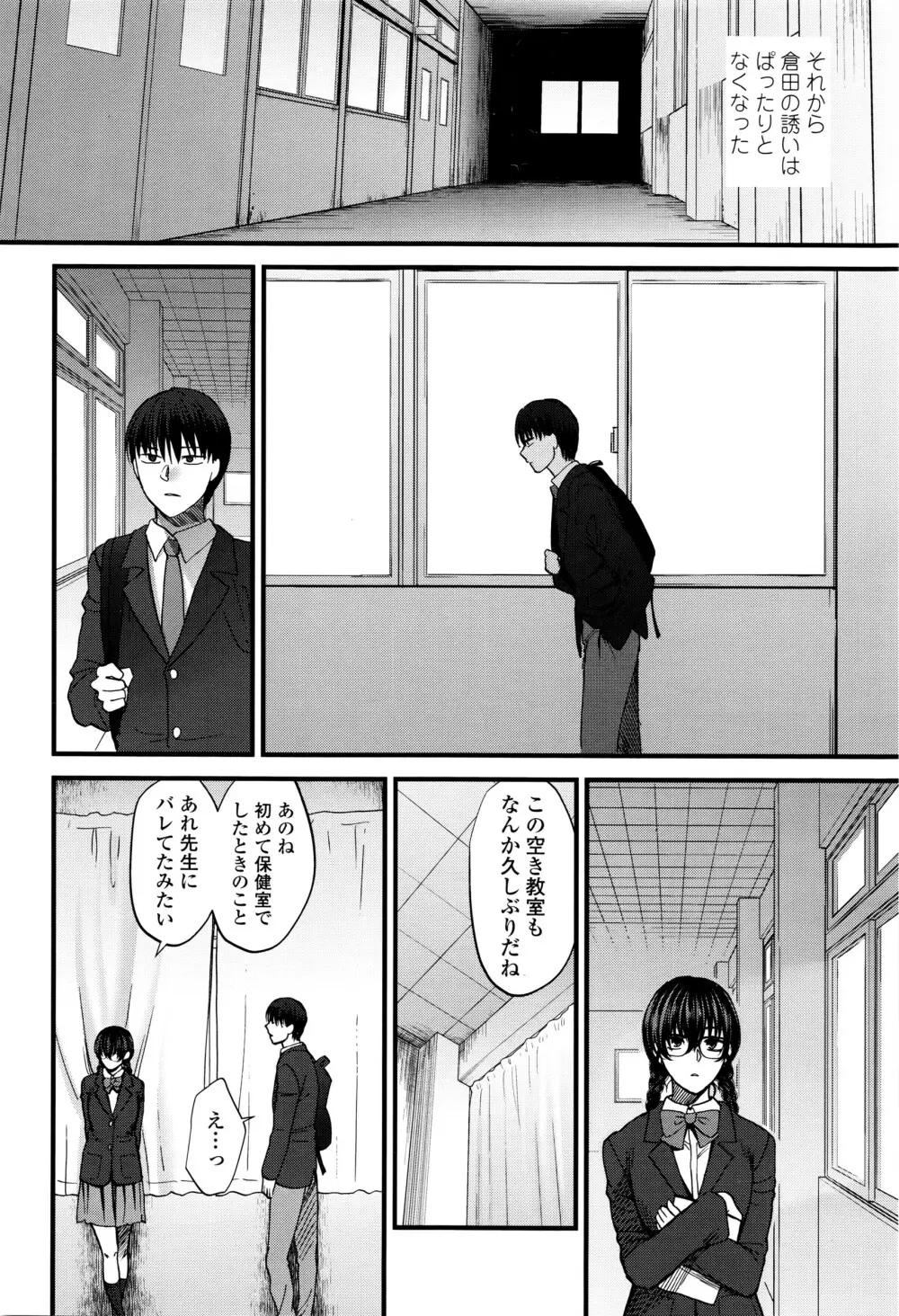 COMIC 高 Vol.8 Page.111