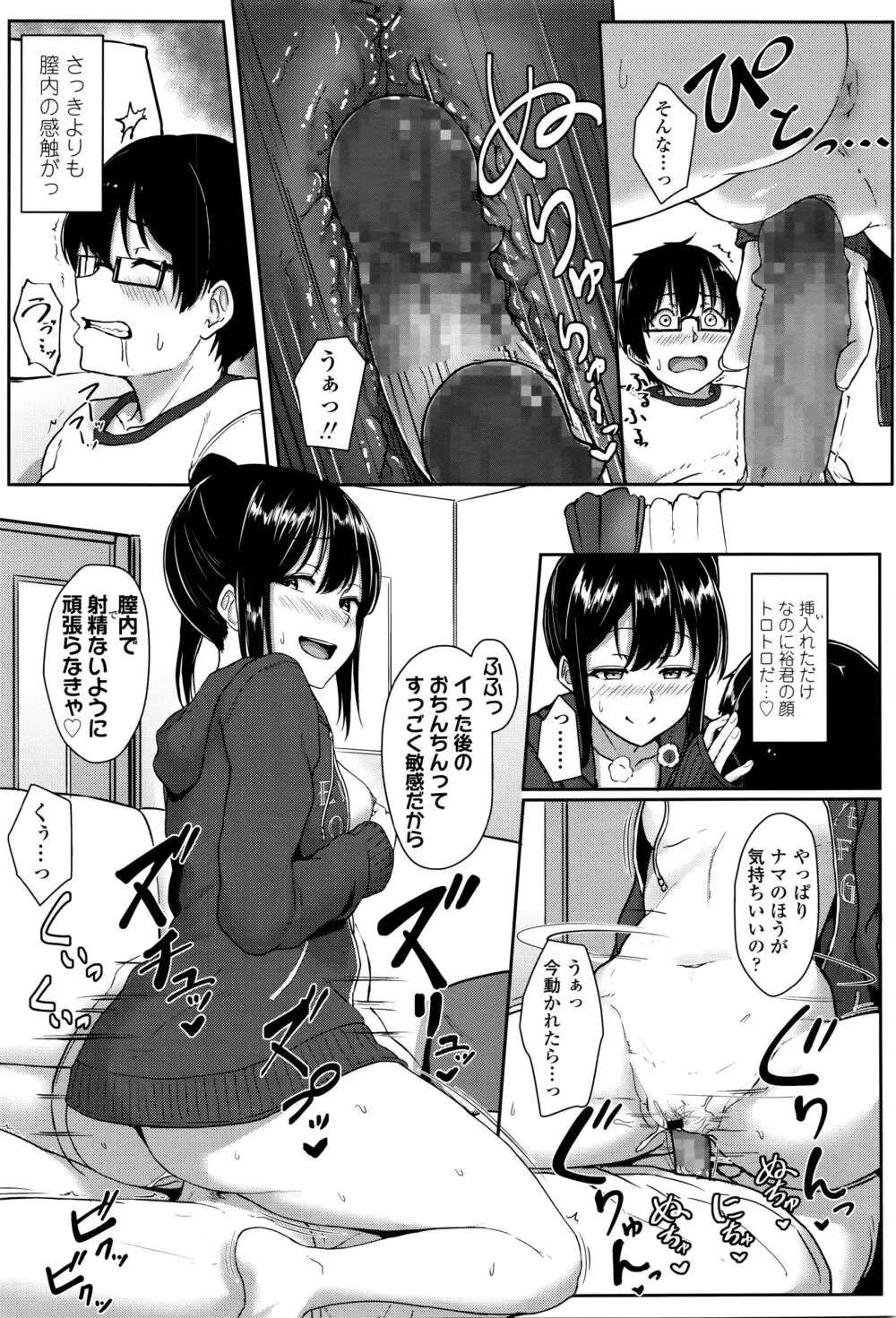 COMIC 高 Vol.8 Page.16