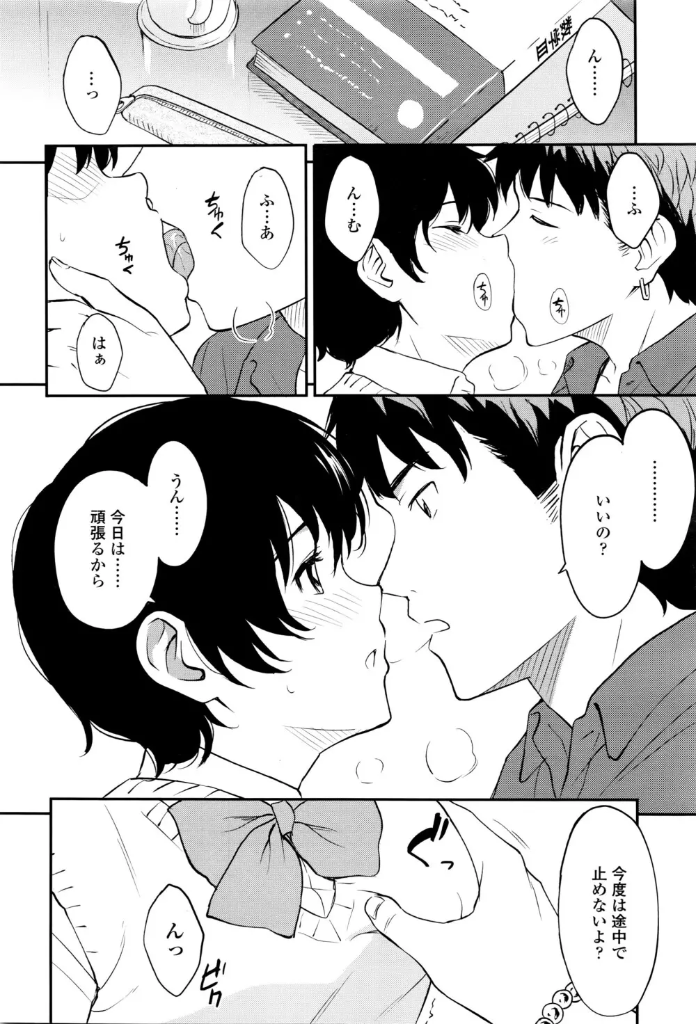 COMIC 高 Vol.8 Page.23