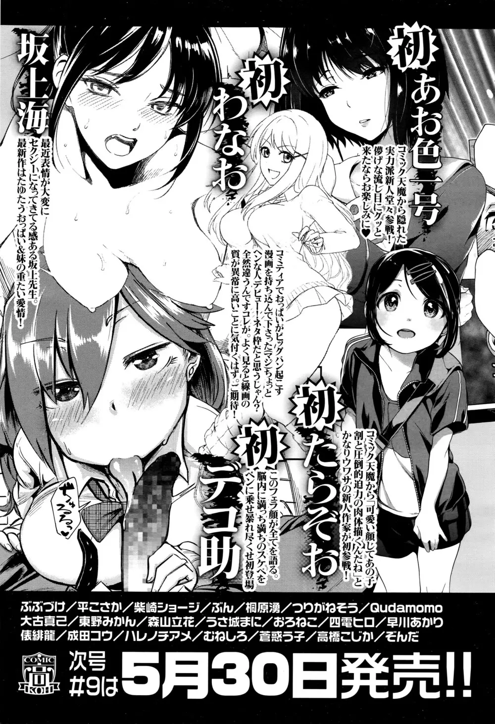 COMIC 高 Vol.8 Page.434