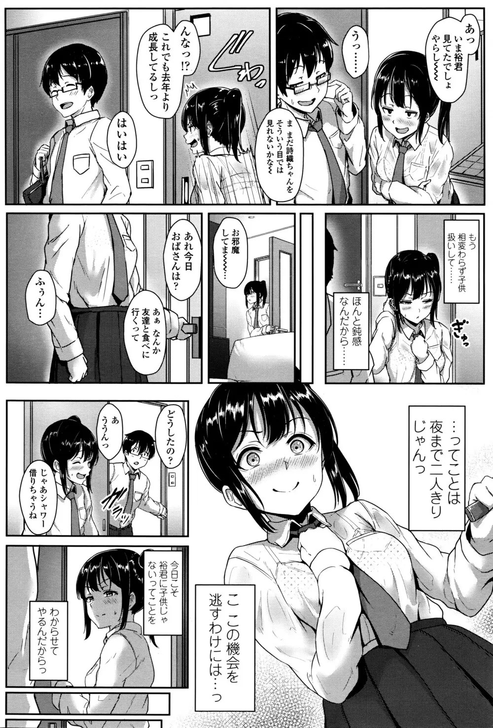 COMIC 高 Vol.8 Page.5