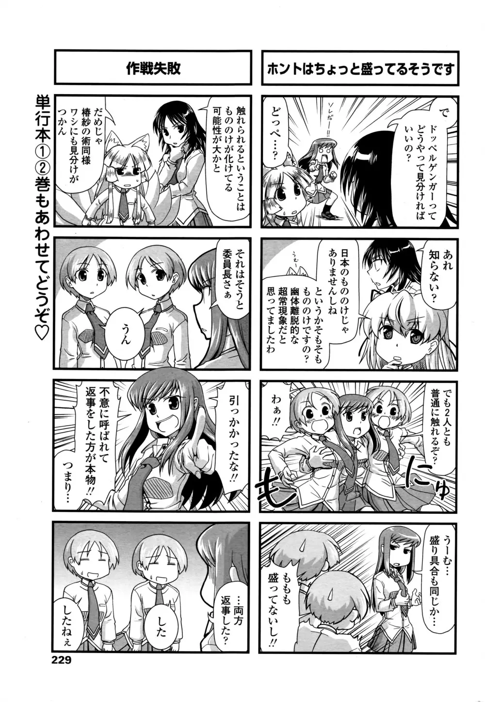 COMIC ペンギンクラブ 2016年5月号 Page.232