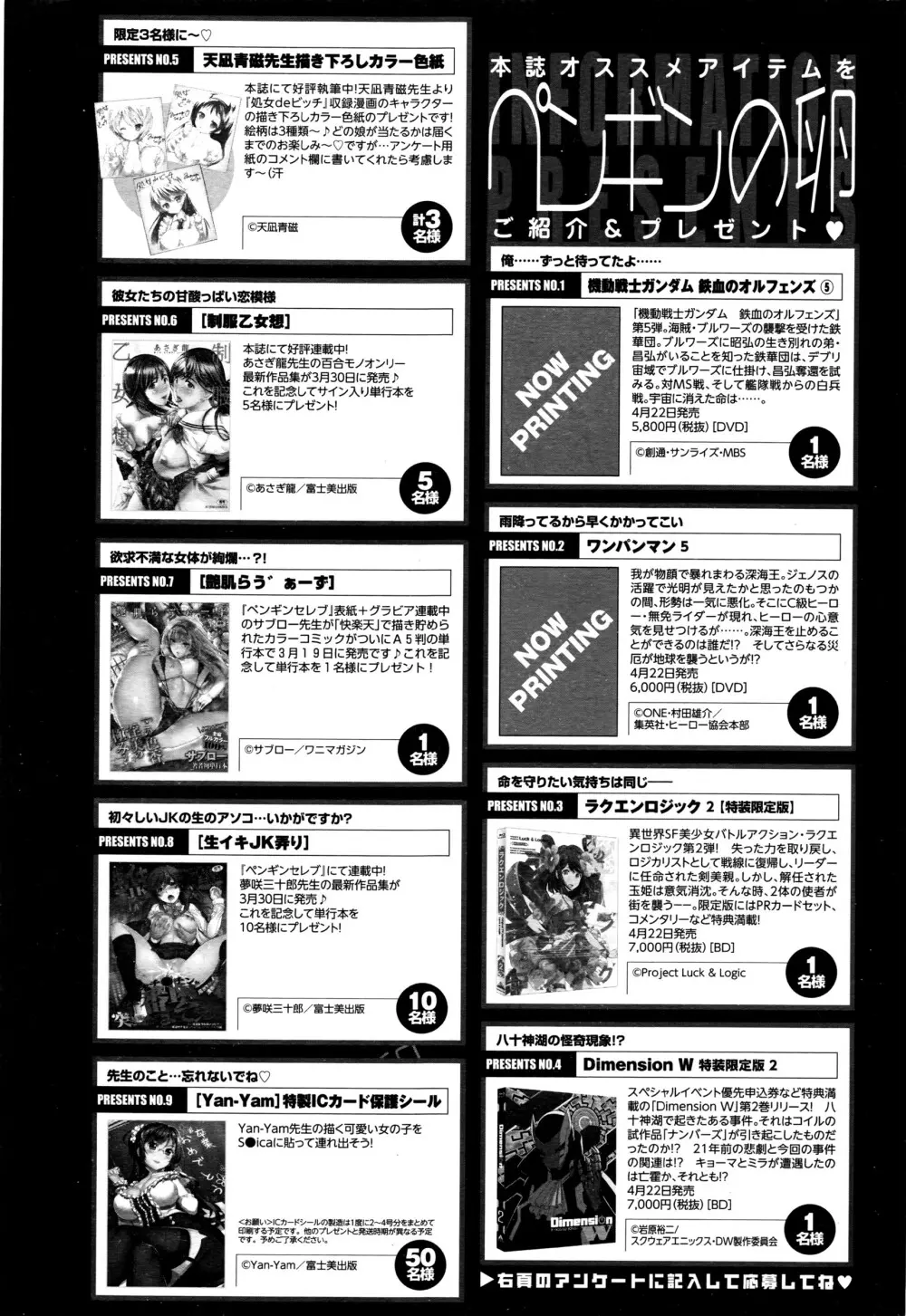 COMIC ペンギンクラブ 2016年5月号 Page.238