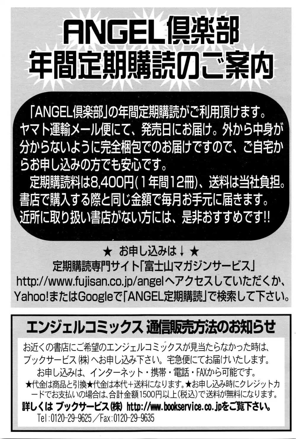 ANGEL 倶楽部 2016年5月号 Page.454