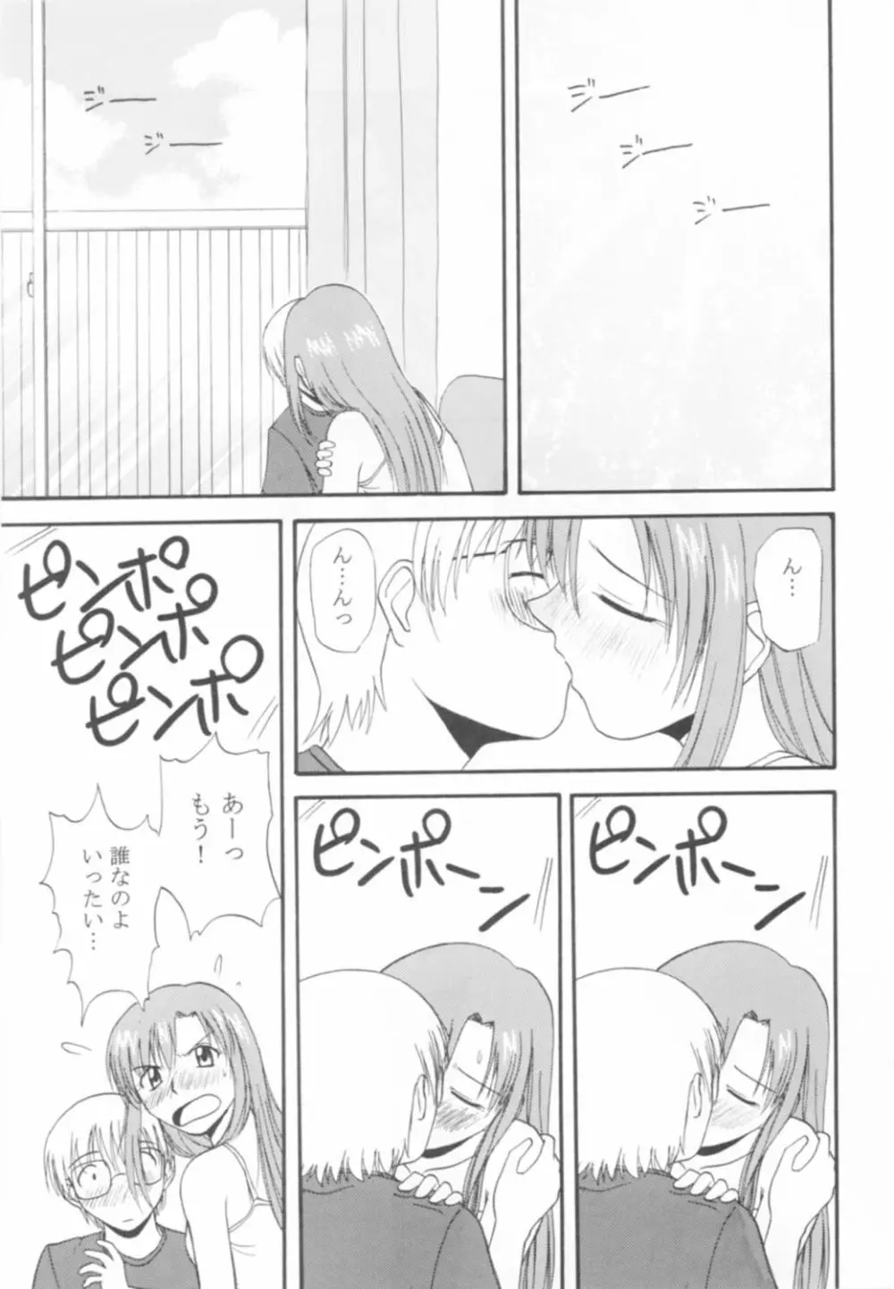 おねがいみずほ先生 Page.4