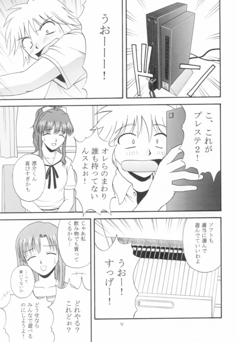 おねがいみずほ先生 Page.8