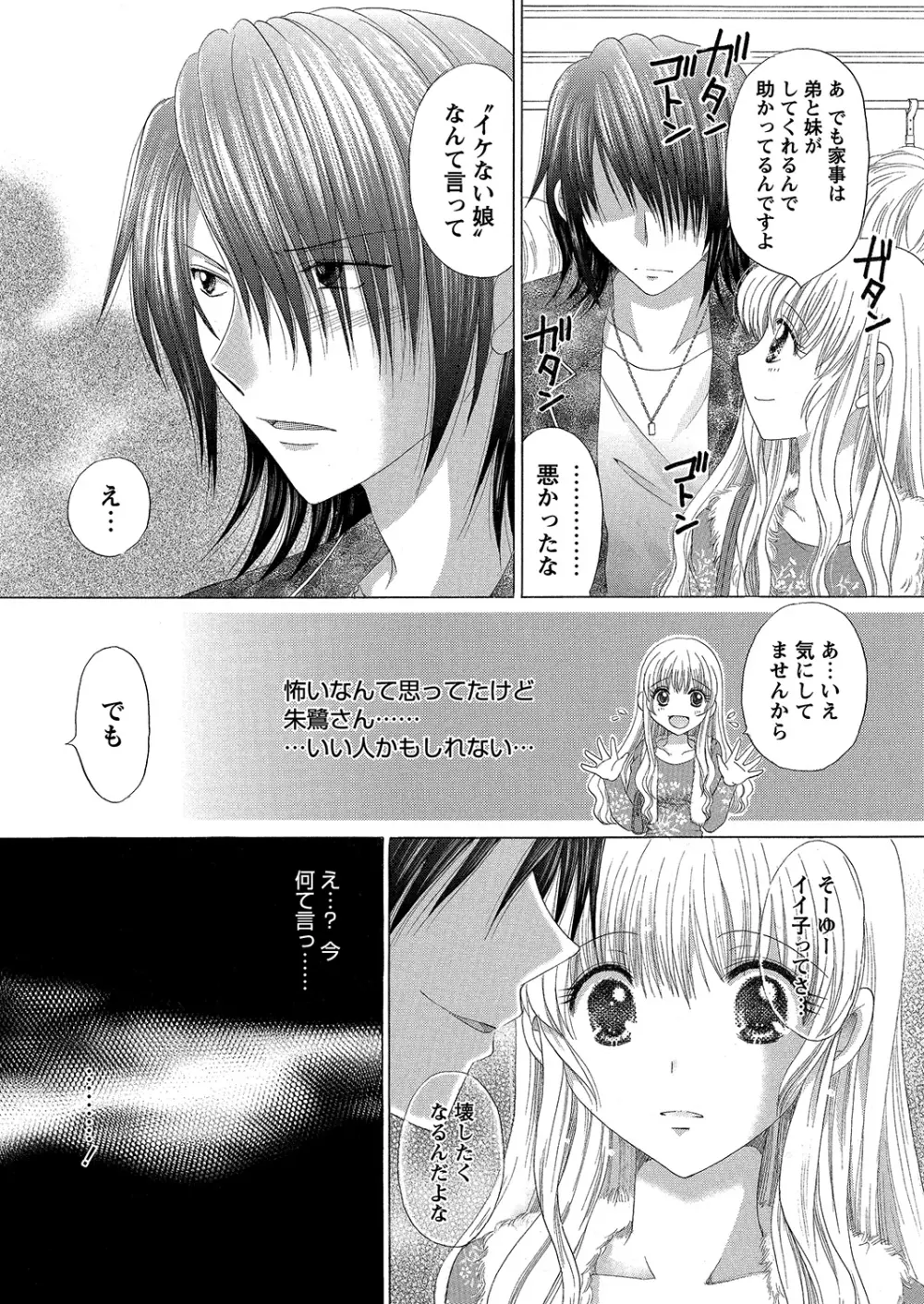 WEBバズーカVol.6 Page.144