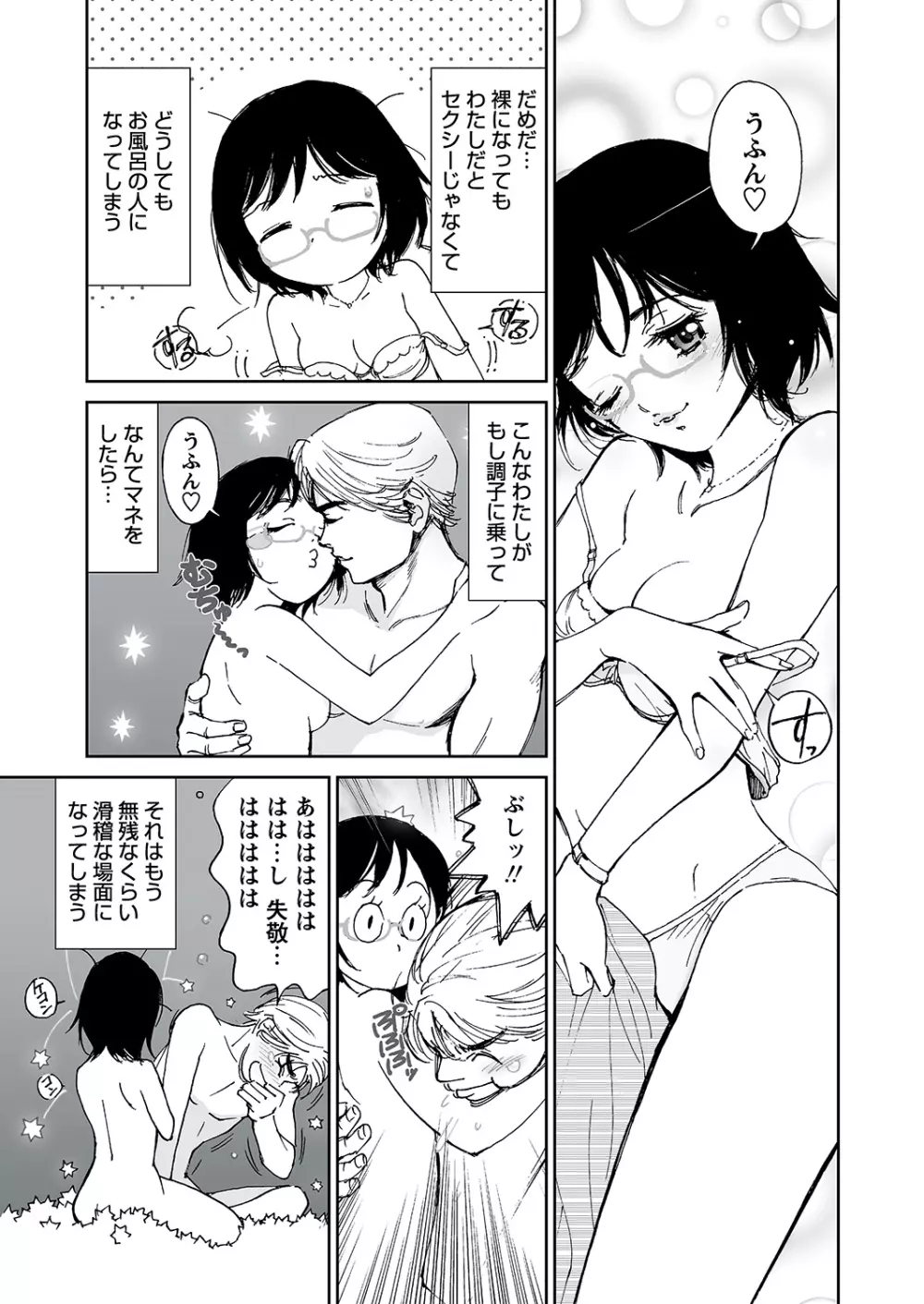 WEBバズーカVol.6 Page.76