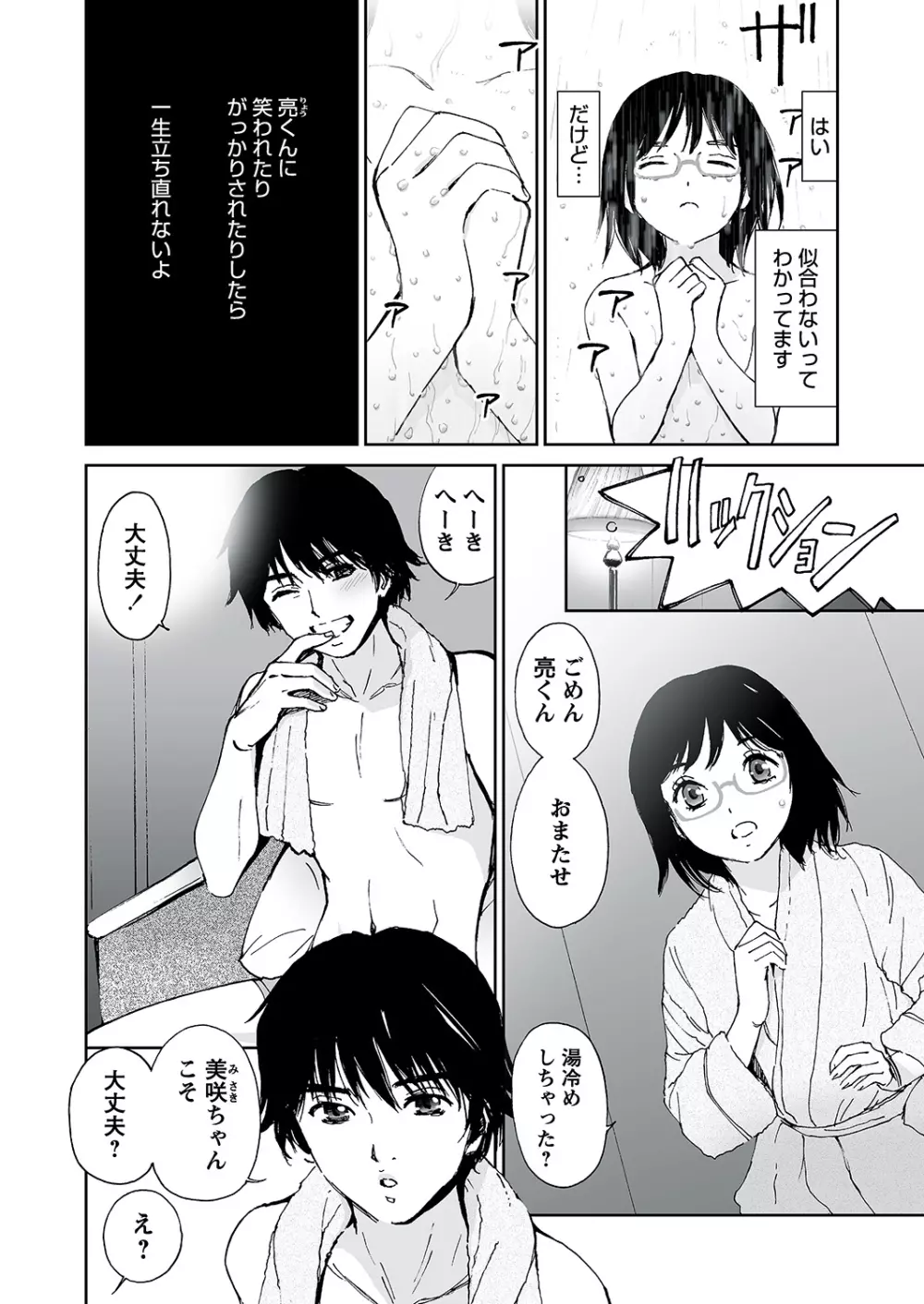 WEBバズーカVol.6 Page.77