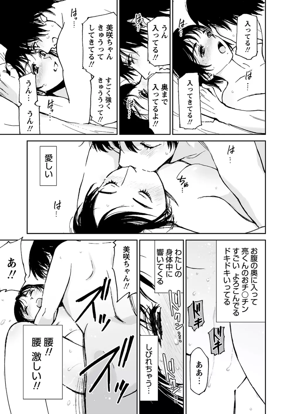 WEBバズーカVol.6 Page.86