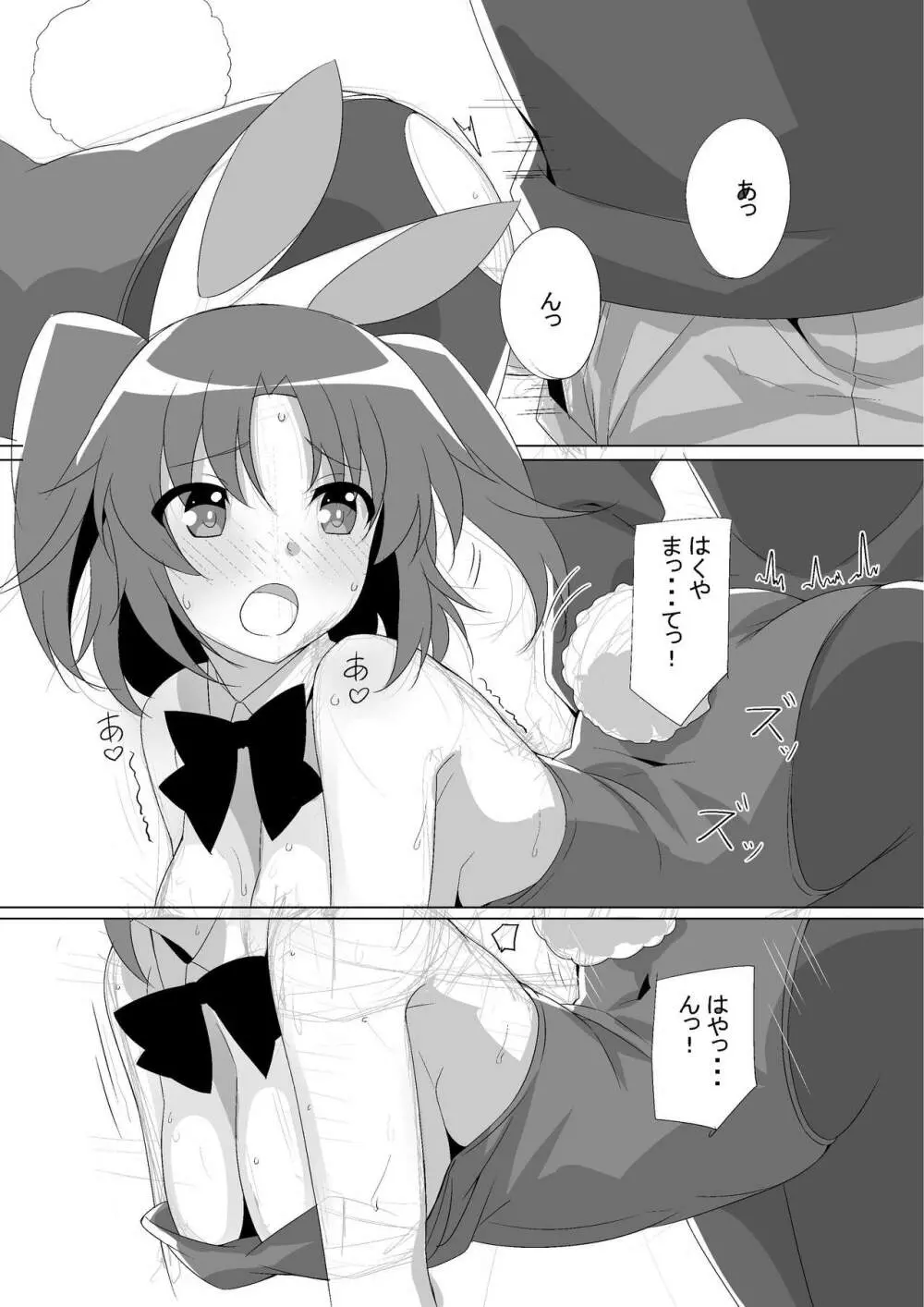 こべにばにい Page.11