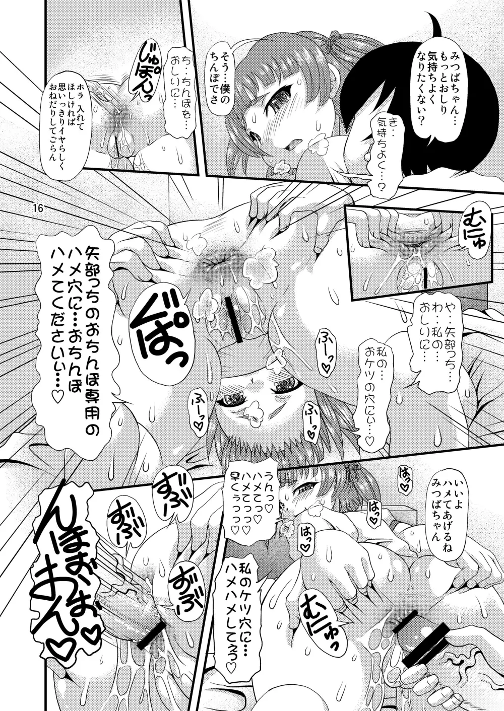 雌豚肛姦 Page.15