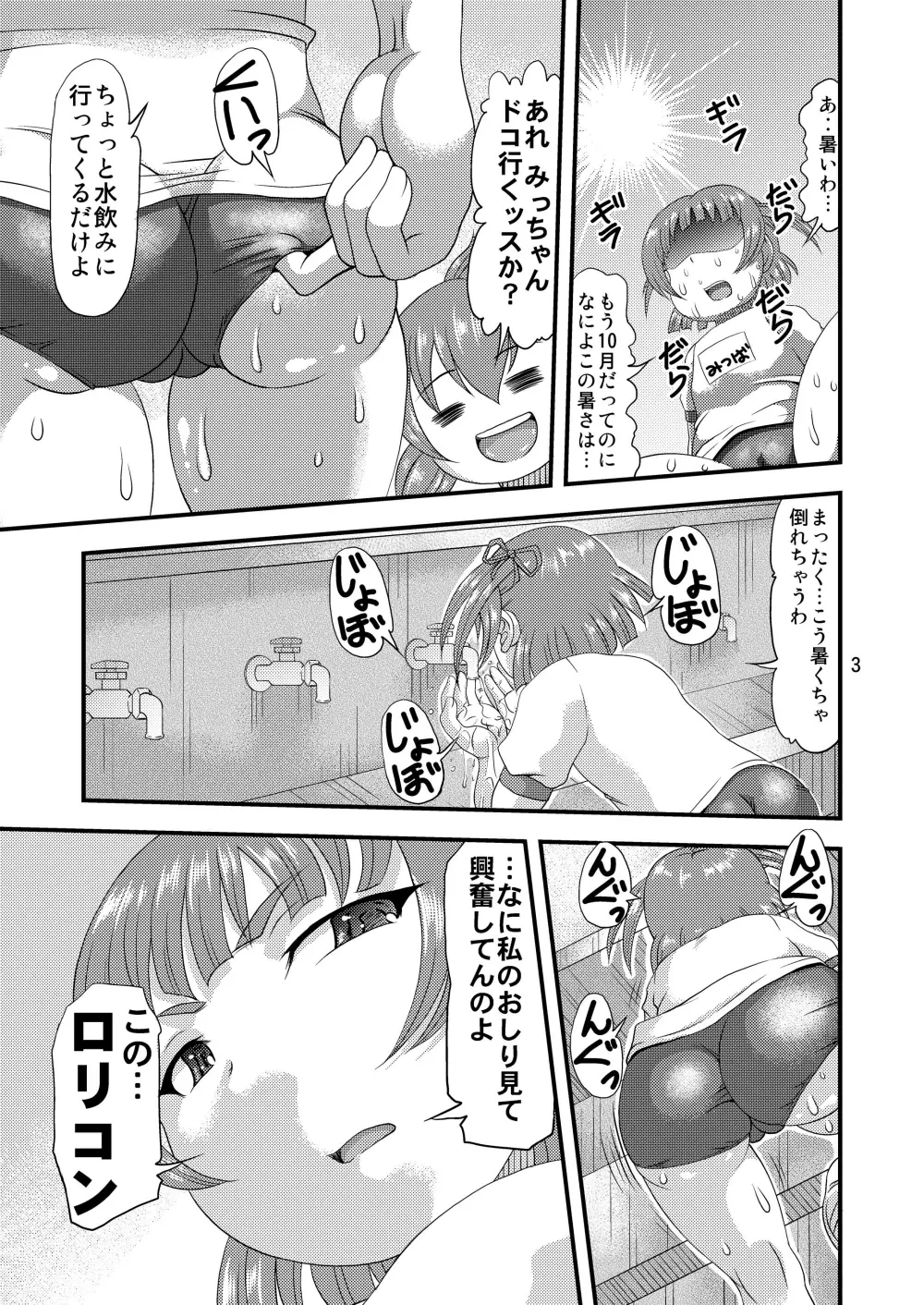 雌豚肛姦 Page.2