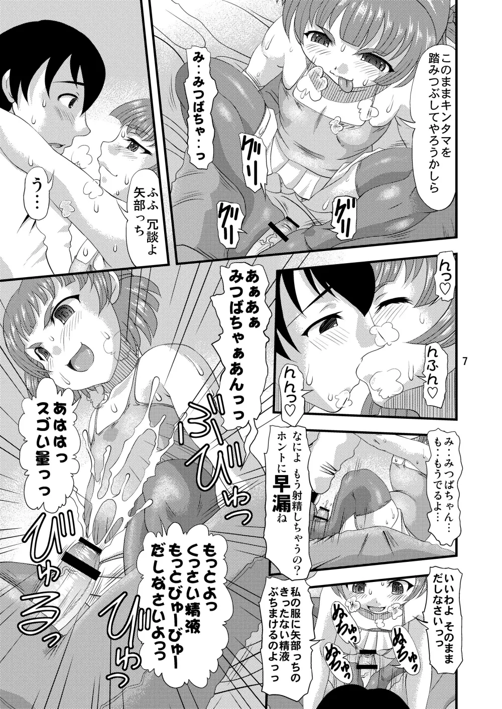 雌豚肛姦 Page.6