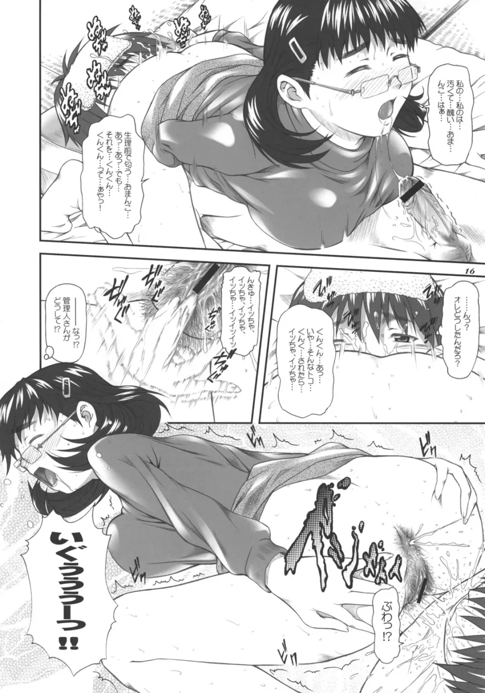 ちょことbonbonboin!! Page.15