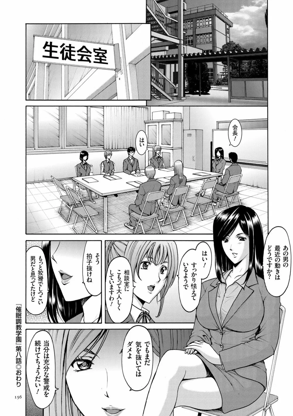 催眠調教学園 Page.156