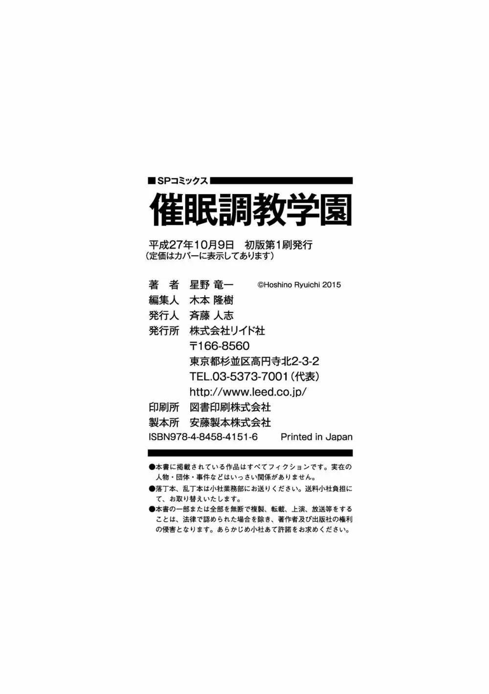 催眠調教学園 Page.196