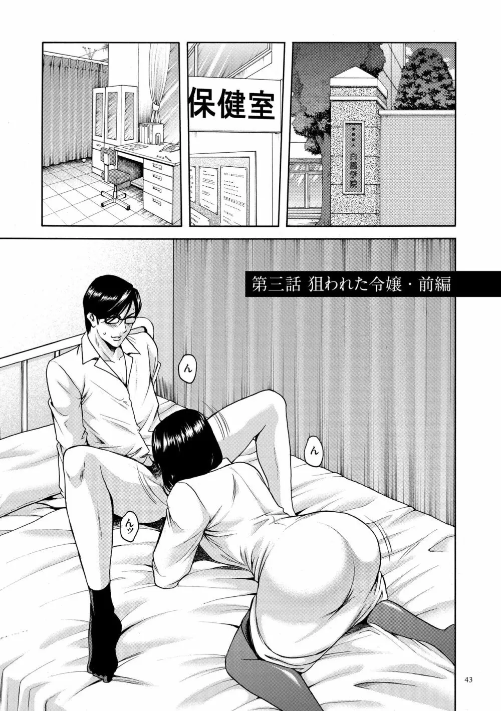 催眠調教学園 Page.43