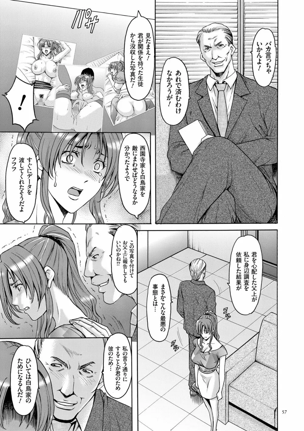 催眠調教学園 Page.57