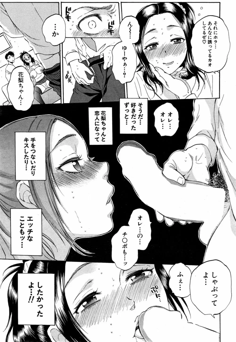 妻という世界 第1-5話完+番外編 Page.103