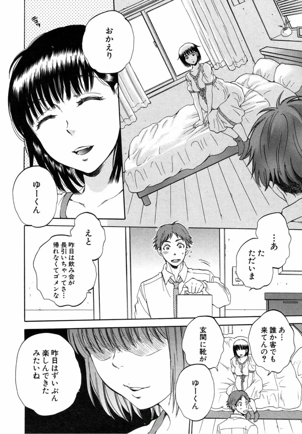 妻という世界 第1-5話完+番外編 Page.138