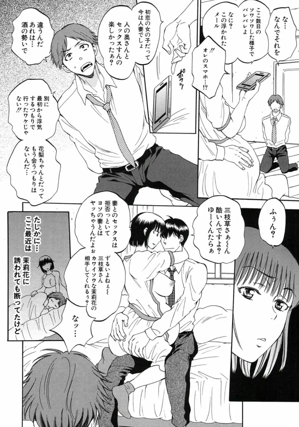 妻という世界 第1-5話完+番外編 Page.144