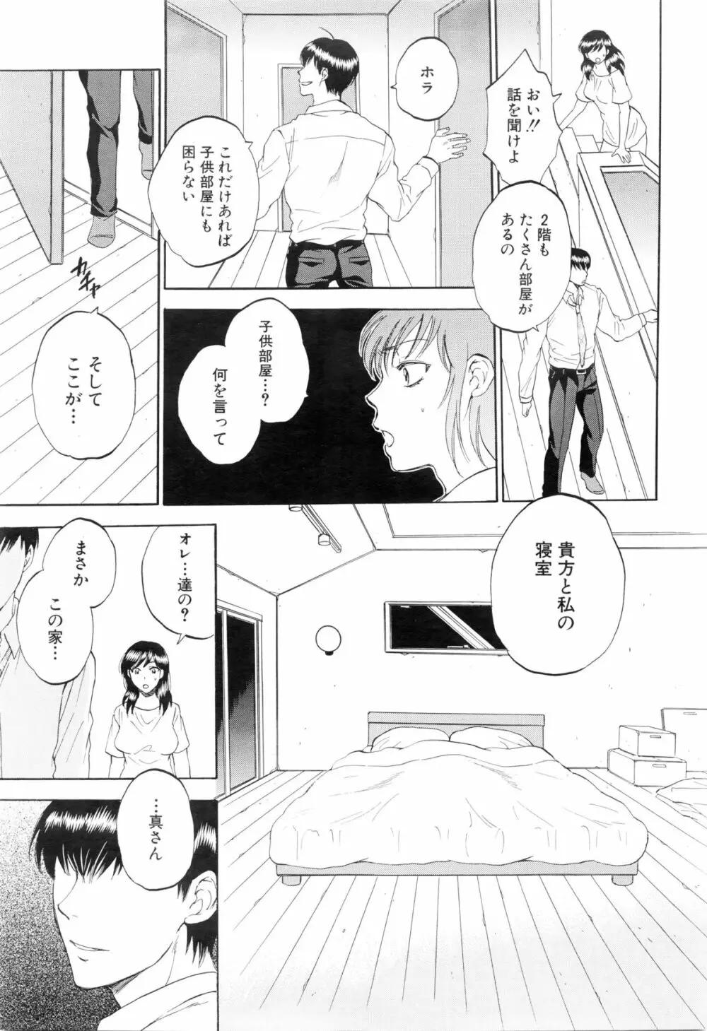 妻という世界 第1-5話完+番外編 Page.182