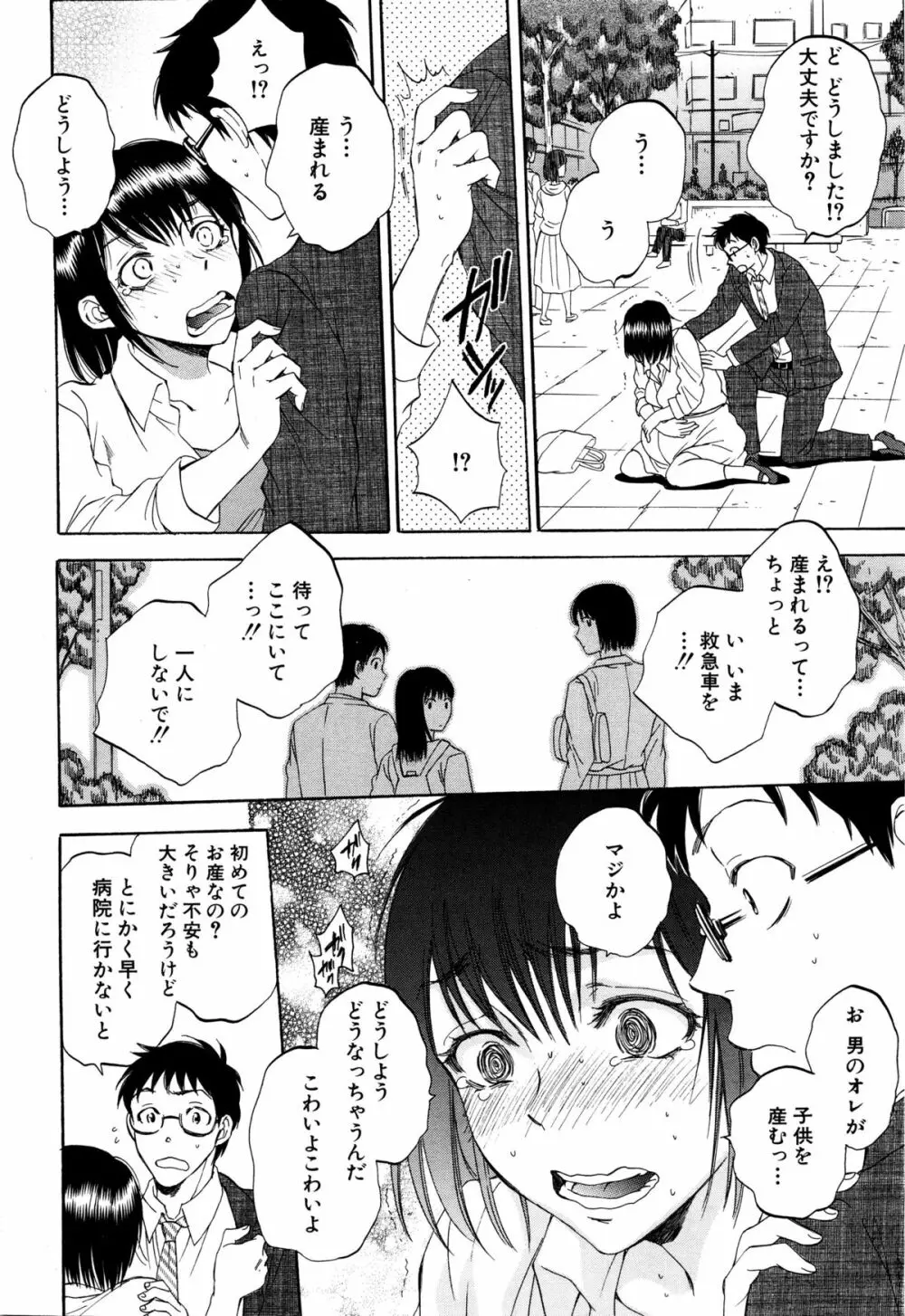 妻という世界 第1-5話完+番外編 Page.233