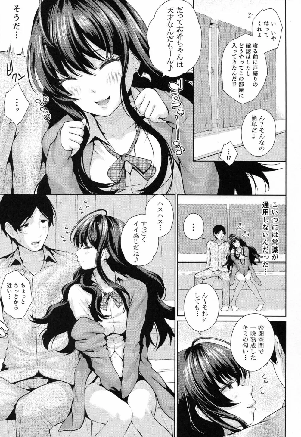 発情パフューム Page.5