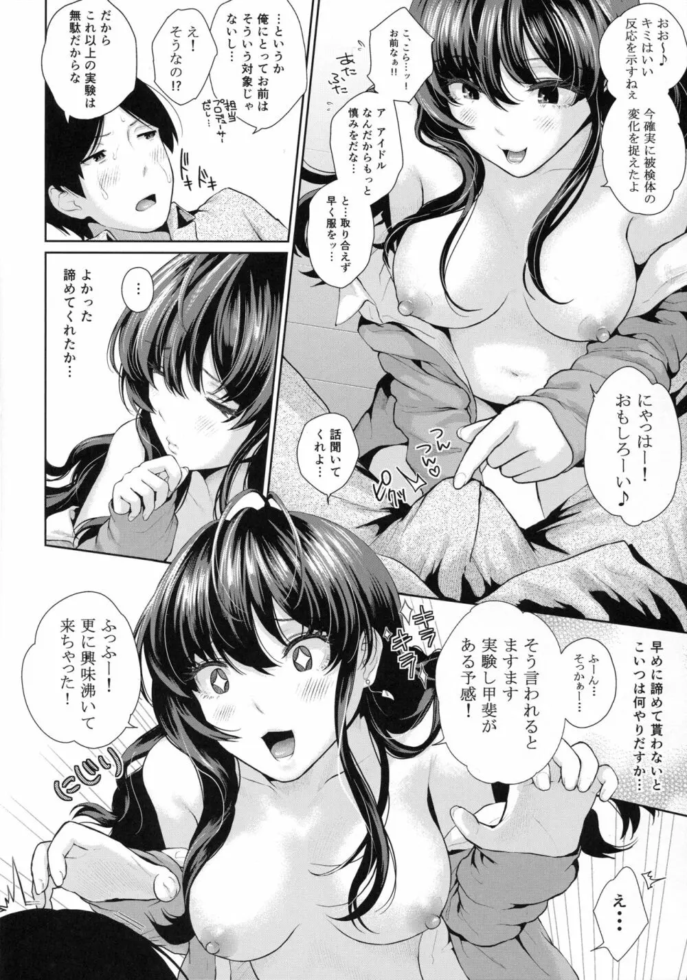 発情パフューム Page.8