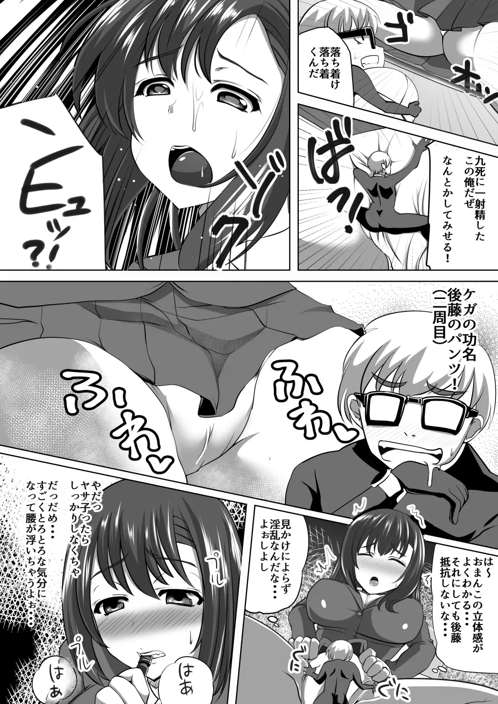 マイクローンマガジン Vol.33 Page.29