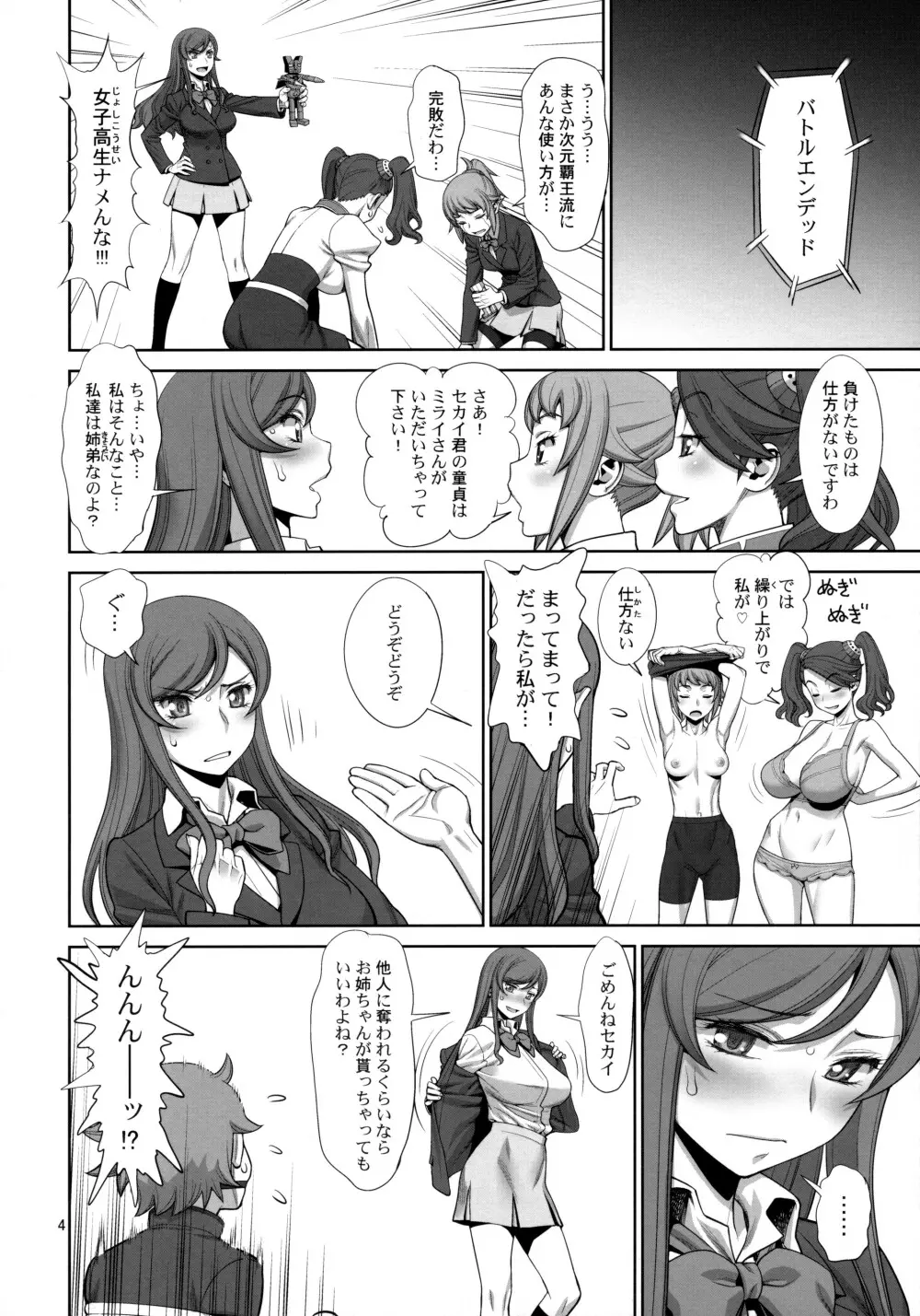 ハジメテノセカイ Page.3