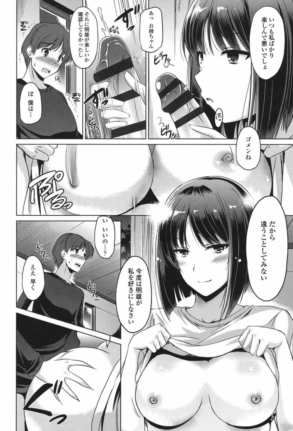 あなたをヨがらせてあげる Page.102