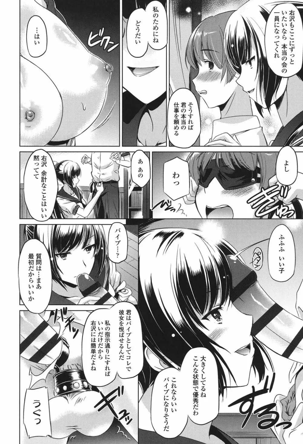 あなたをヨがらせてあげる Page.120