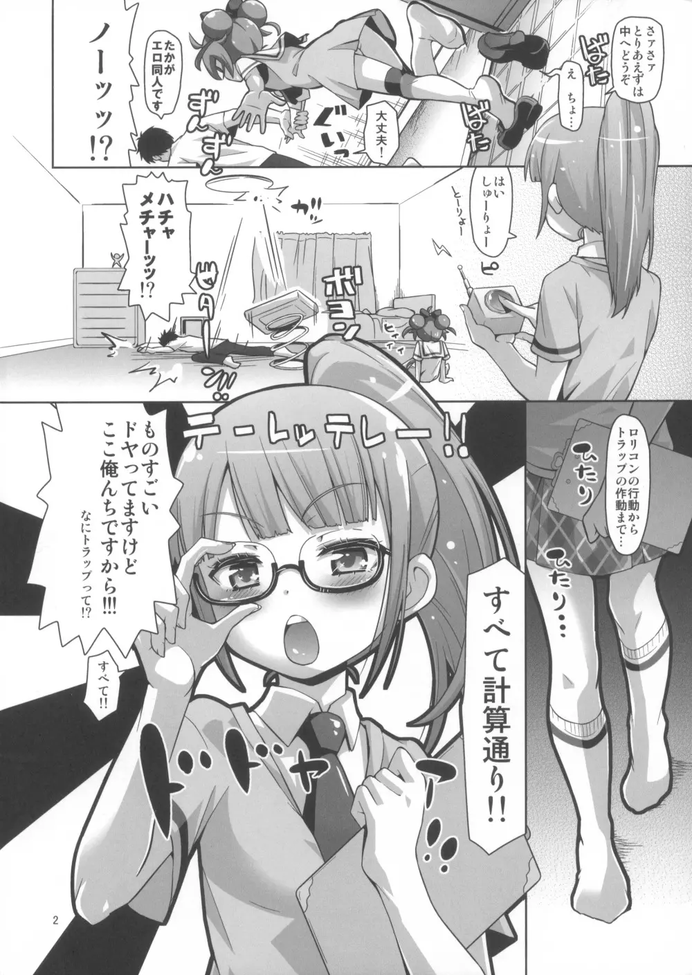 甘責めデュオ out of PuriParaTown Page.4