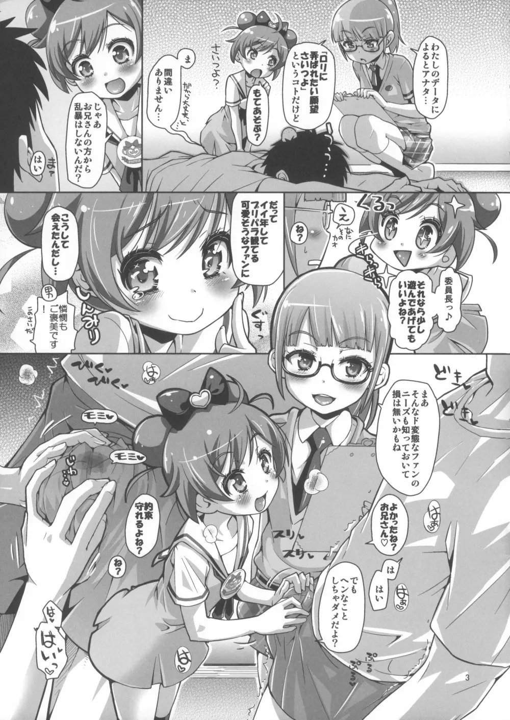 甘責めデュオ out of PuriParaTown Page.5