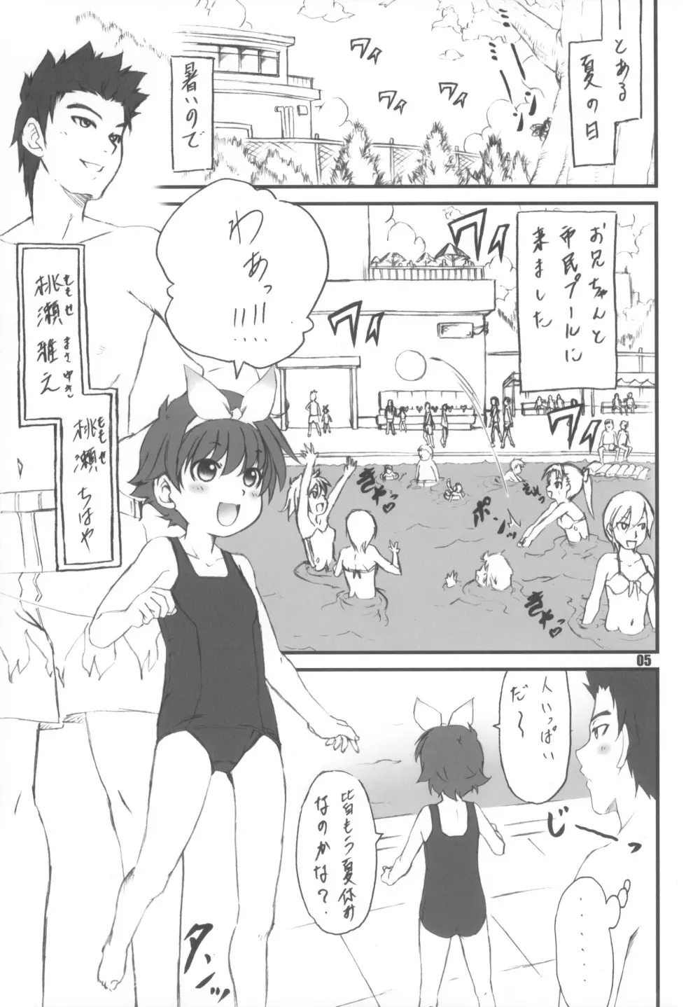 らび缶！ サイズ:L3 未完成版 Page.5