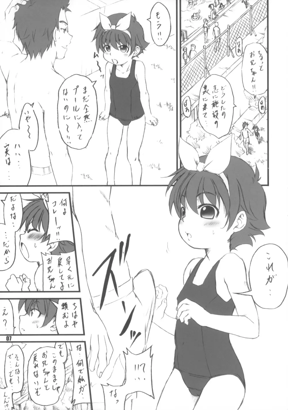 らび缶！ サイズ:L3 未完成版 Page.7