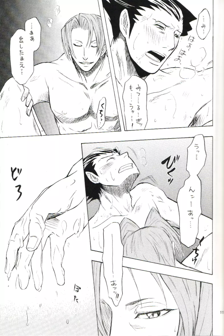 Kimi no Tame Page.10