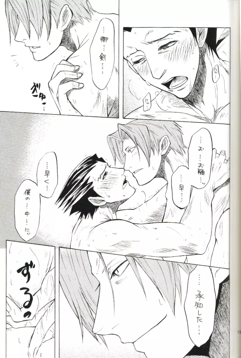 Kimi no Tame Page.12