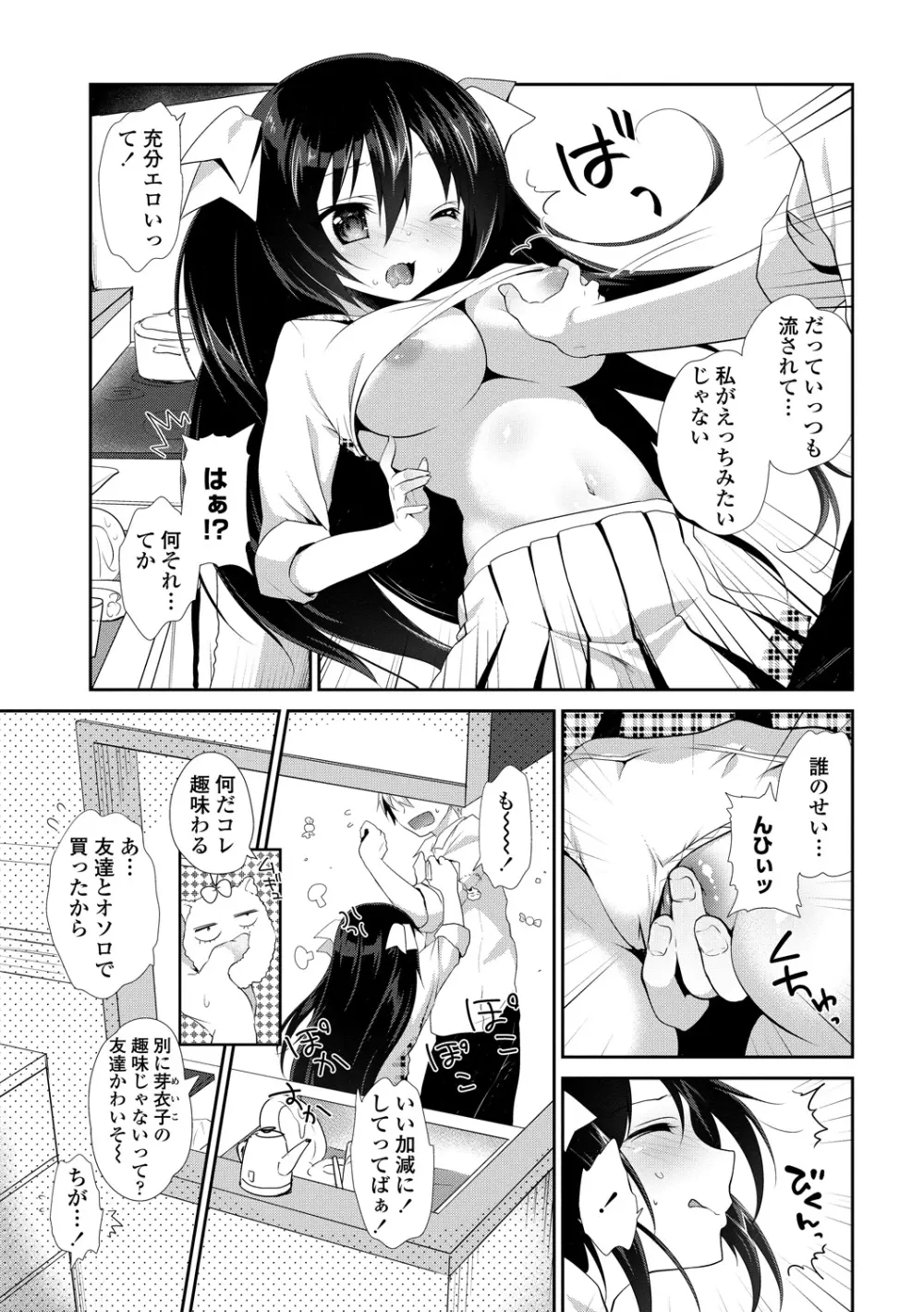 処女deビッチ Page.10