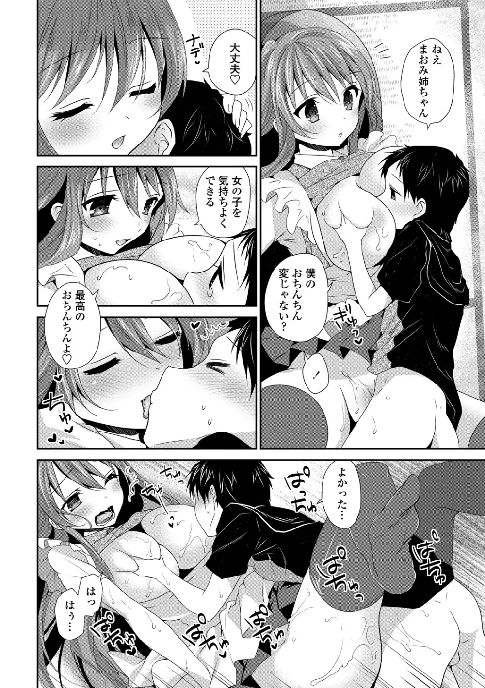 処女deビッチ Page.103