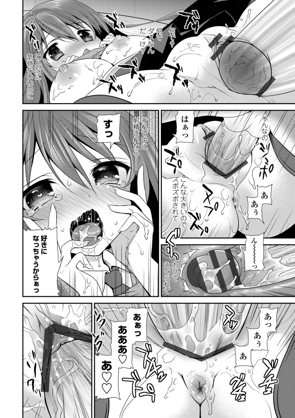 処女deビッチ Page.105