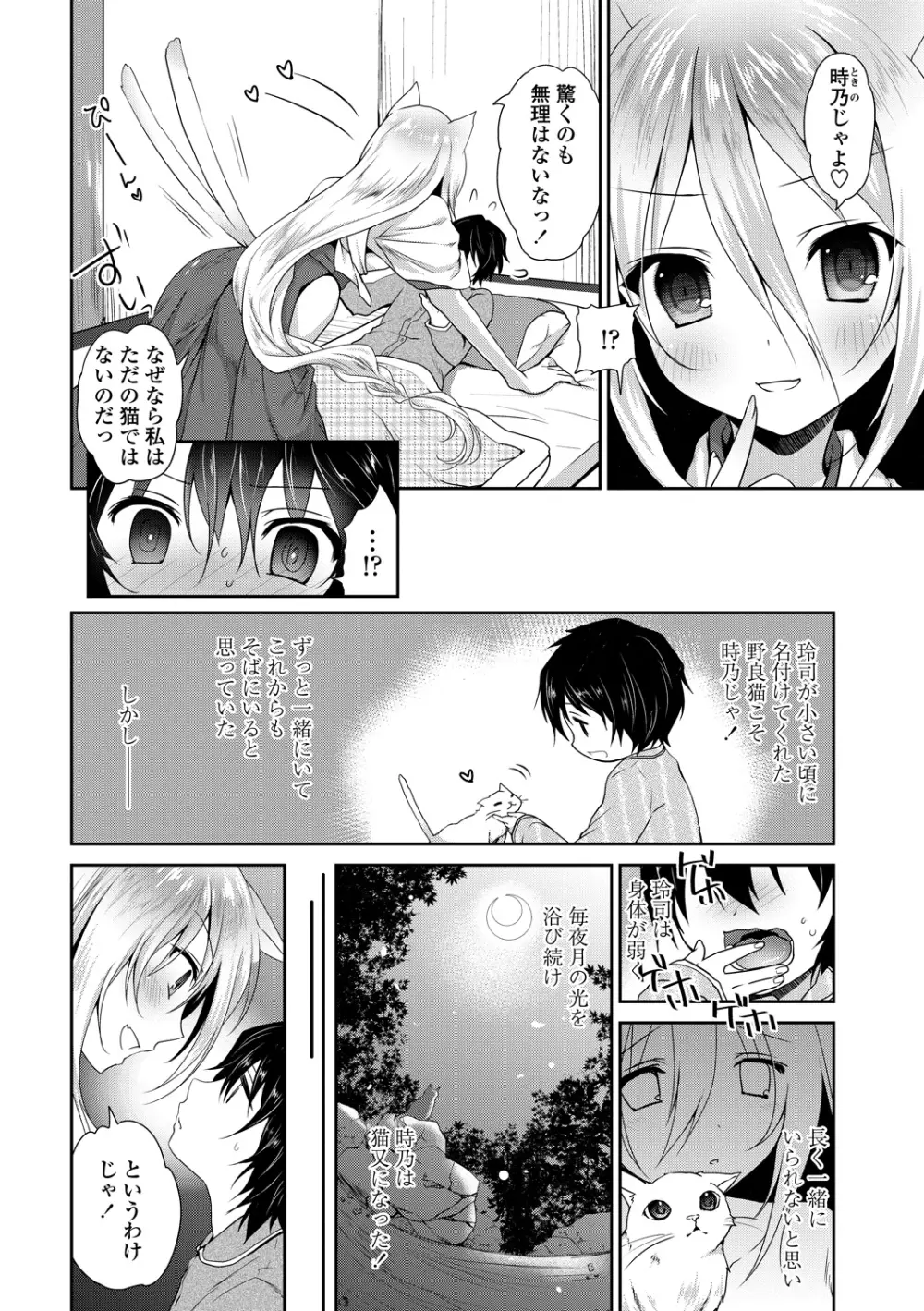 処女deビッチ Page.109