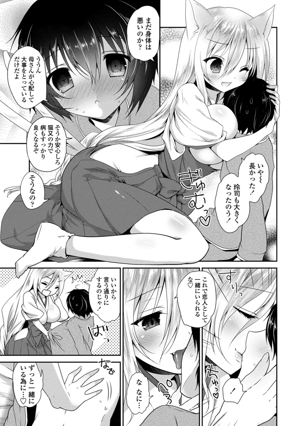 処女deビッチ Page.110